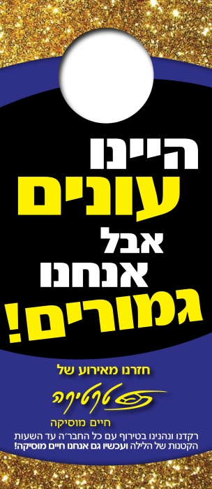 תלי דלת צעירים